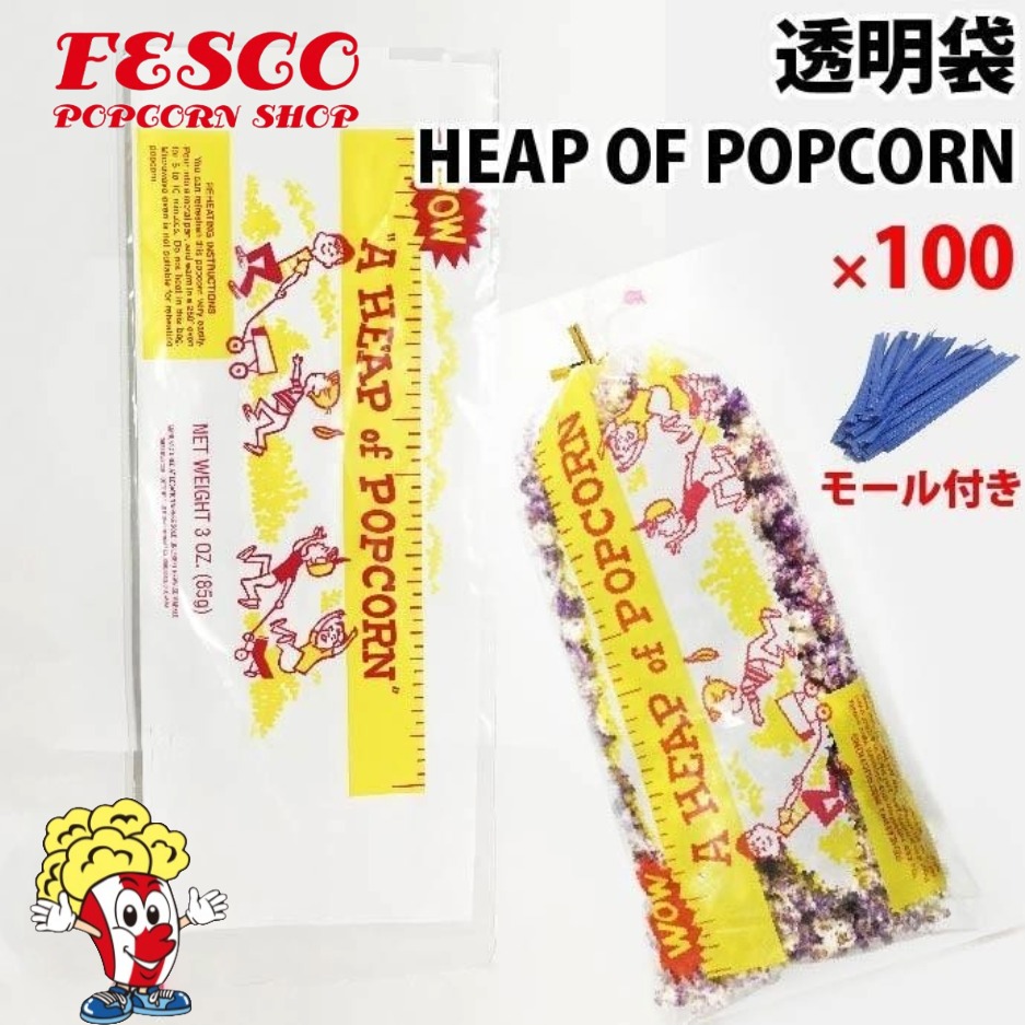 【エントリー＆店内3点でP10倍◆6/4 20:00-6/11 1:59】ポップコーン澄み切った袋  ( 大 )  1000枚 HEAP OF POPCORN