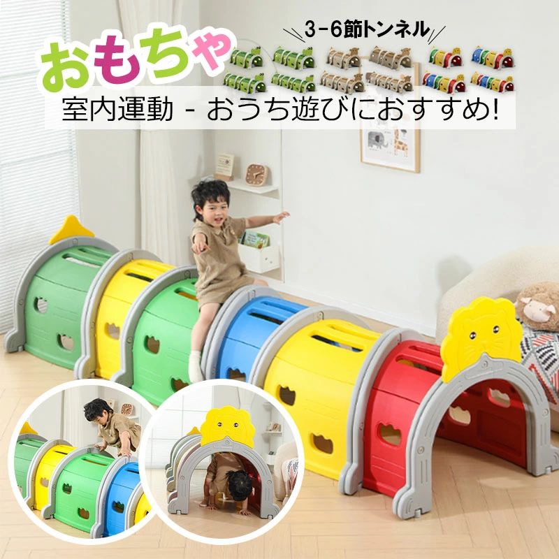 楽天市場】カラフルプレイトンネル 最長175cm 遊具 折りたたみ式