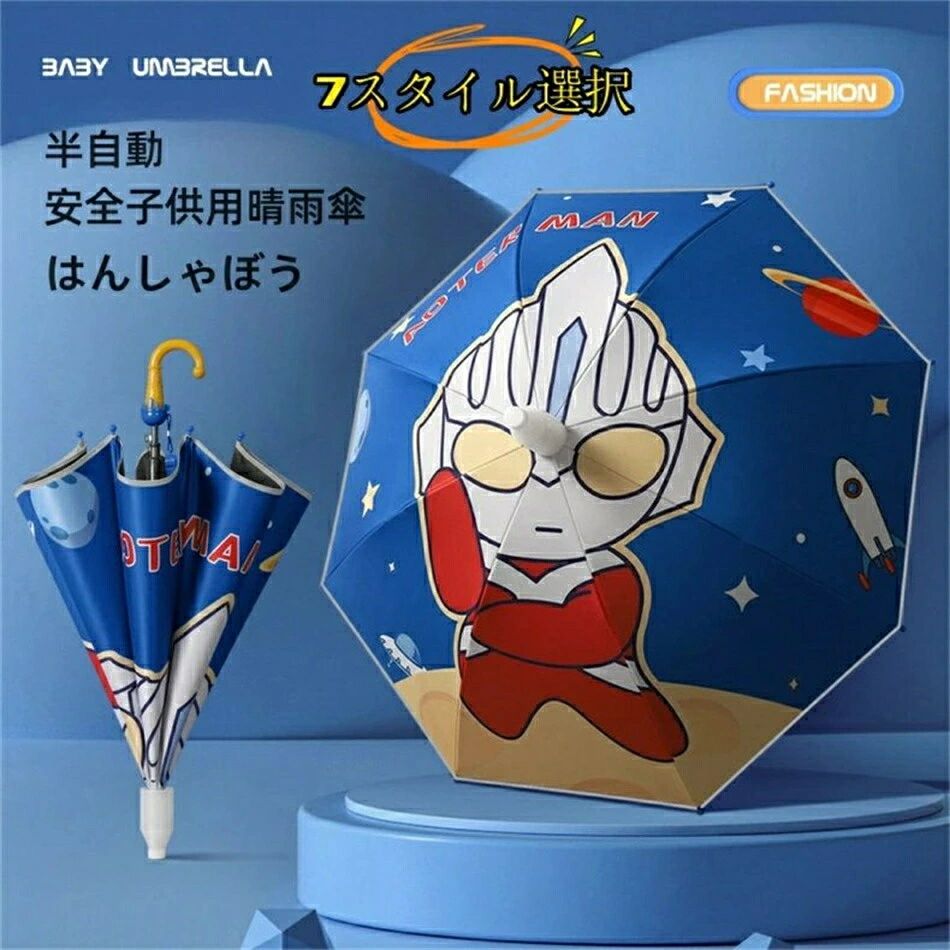 傘 子供用 キッズ 雨傘 長傘 ジャンプ傘 50cm 8本骨 はんしゃぼう 男の子 女の子 かわいい GPT 傘カバー 付き 自立 する 傘 傘スタンド アイスクリーム 恐竜 ウルトラマン スターウォー画像