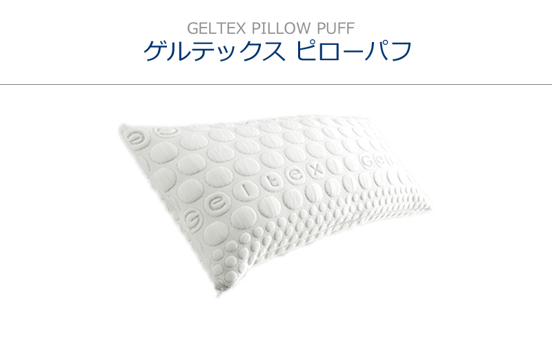 絶品】 シェララフィア GELTEX Pillow ゲルテックス ピロー 枕 tdh