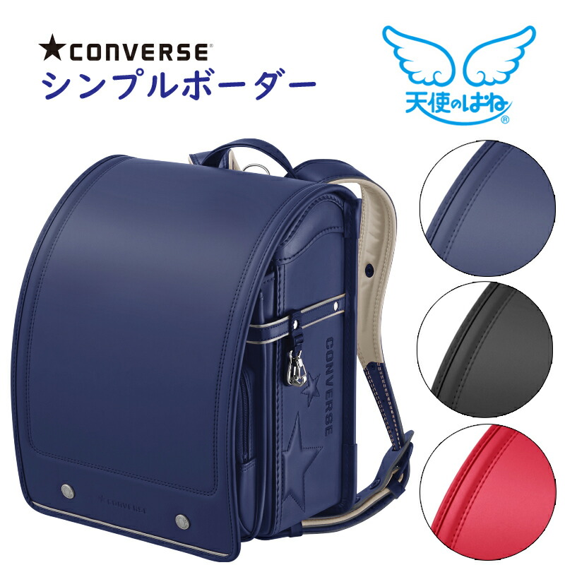 数量は多 天使のはね ランドセル 21年モデル 男の子 コンバース シンプルボーダーa4フラットファイル対応6年保証付き送料無料 Nnsb 003egiga ブラック ルビーレッド 保証期間 28年3月31日まで 楽天カード分割 Blog Belasartes Br