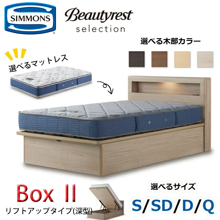 楽天市場】【開梱設置無料】シモンズ ベッドセット Box2（ボックス2 