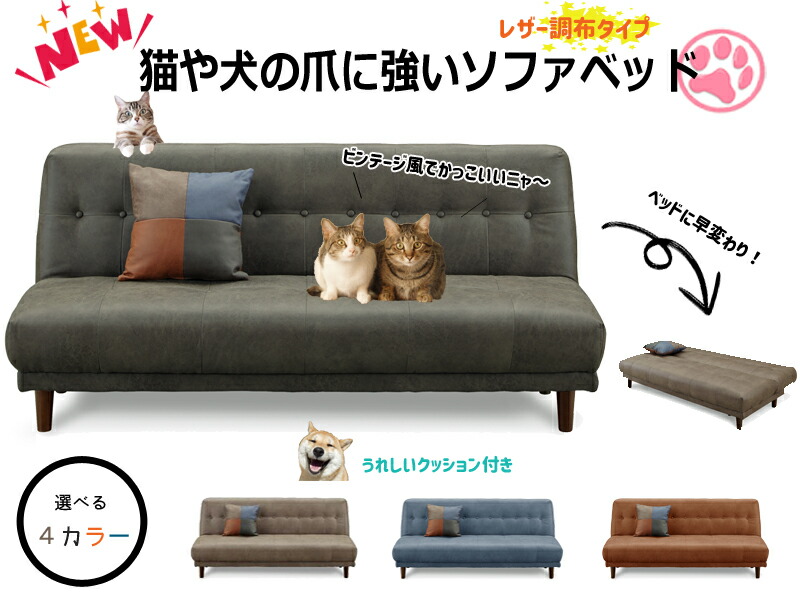 ≪犬＆猫お父ちゃんのひっかき傷に揺るぎない長いす寝台♪≫★空前絶後の愛玩動物もっけの幸いの救い主！もう長いすをボロボロにされる気づかわしさなし★【なめし革調布張り/傷につよい工業】【GTNB-02】【貨物輸送無料】