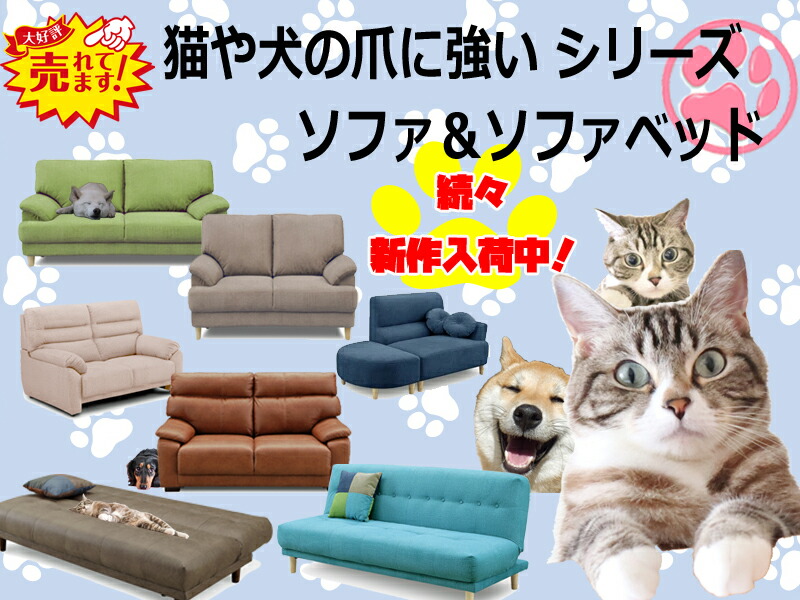 ≪犬＆猫ちゃんのひっかき傷に強いソファ♪≫空前絶後のペットブームの