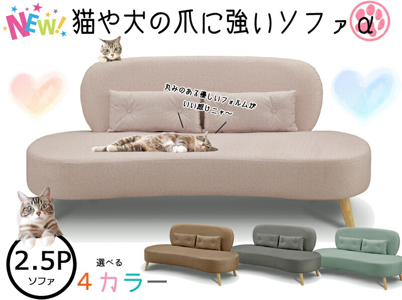 ≪犬＆猫お父ちゃんのひっかき傷に揺るぎない目論む寝いすα≫空前絶後の愛玩動物もっけの幸いの救い主！もう寝いすをボロボロにされる懸念することなし【布張り/傷につよい産業】【2.5P/2.5人掛け】【GTN-05】【貨物輸送無料】