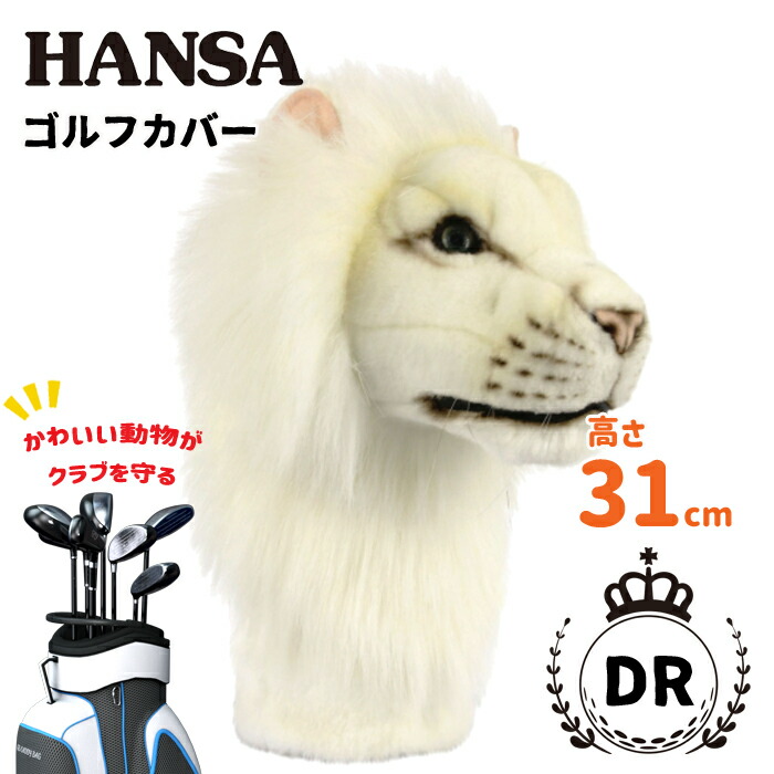 楽天市場】ドライバー用ゴルフヘッドカバー ネコ グレーHANSA ハンサゴルフクラブカバー DR ネコアニマルインテリア雑貨送料無料 :  interior festa！