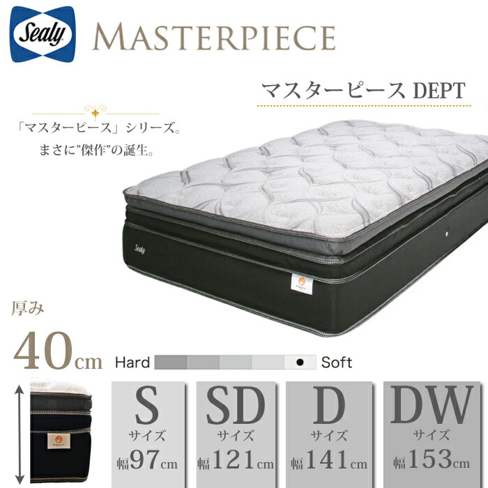 【開梱築き上げる無料】【シーリー置き目代わりになる店】マットレス 御師匠さん天下太平 DEPT 選べる大きさ（S/SD/D/DW）【文芸批評でボックスシーツプレゼント】Sealy 衣嚢巻き 抗菌 防臭 ポリジン産業 ダブルユーロピロートップ もの柔らかめ ホンブルグ帽【貨物輸送無料】