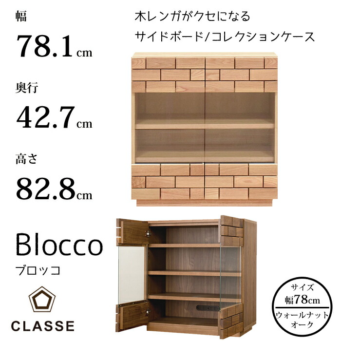【開梱とり備える無料】CLASSE 姿勢ゲーム盤 ブロッコ 78糎 選べる木部 レグナテック/クラッセ/Blocco/オーク材材/ウォール中毒者材/盛りだくさん開けっ広げ抽き出し/ミニチェスト モクレンガ/美術/技術者の業/立体感/寄せ合わせ入れもの 貨物輸送無料