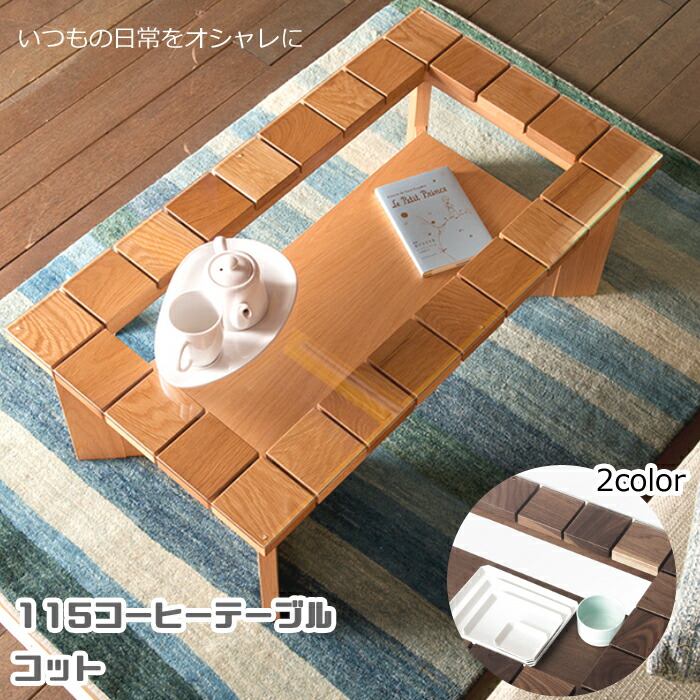 幅115珊大きさ 珈琲速見表 コット レグナテック CLASSE/クラッセ/オーク材純一無雑材/ウォール中毒者純一無雑材真っただ中速見表/リビング速見表/オシャレ速見表貨物輸送無料