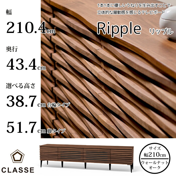 EKC98 展示品 レグナテック クラッセ リップル テレビボード 23万 無垢