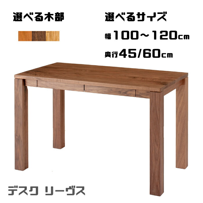 【日本製】事務机 リーブス 選べる大きさ/選べる木部レグナテック CLASSE/クラッセ/オーク材材/ウォール中毒者材/黒いこと桜んぼう材学びとる事務机/細工物事務机/事務室事務机貨物輸送無料