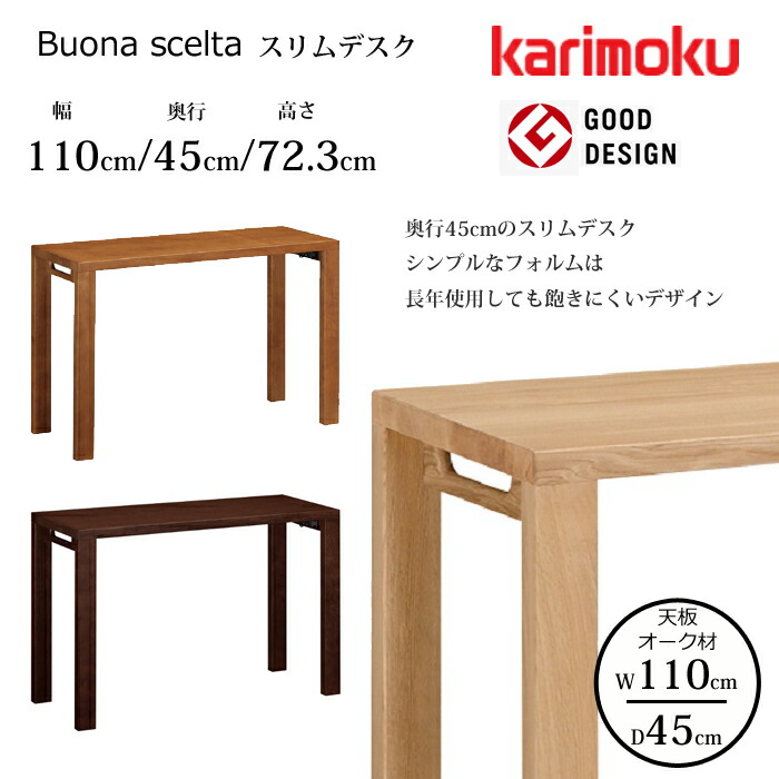 karimoku カリモク ボナシェルタ デスク ST3578 karimokutokuyaku_bona-