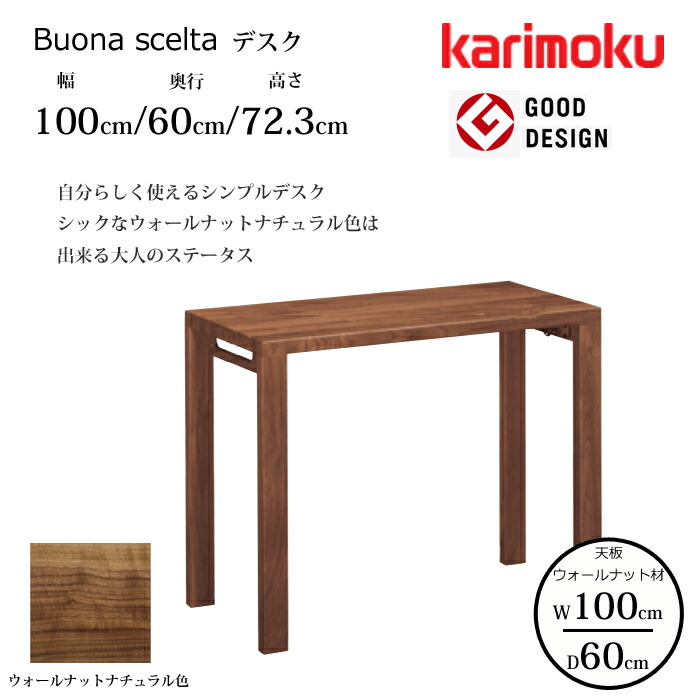 カリモク 勉強机 ボナ シェルタ ST3088XR 幅100糎/奥ふかさ60糎 ウォール中毒者天板 karimoku/ウォール中毒者材 成年者色合い 日本製/学びとる机/細工物勉強机/事務室勉強机 思わしい目論む賞/か細い勉強机 貨物輸送無料