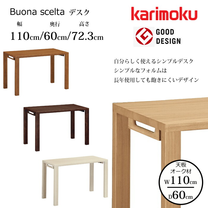 カリモク 勉強机 ボナ シェルタ ST3578 幅110糎/奥ふかさ60糎 オーク材天板 karimoku/オーク材材 選べる色合い 日本製/学びとる机/細工物勉強机/事務室勉強机 思わしい目論む賞/分かりやすい勉強机 貨物輸送無料