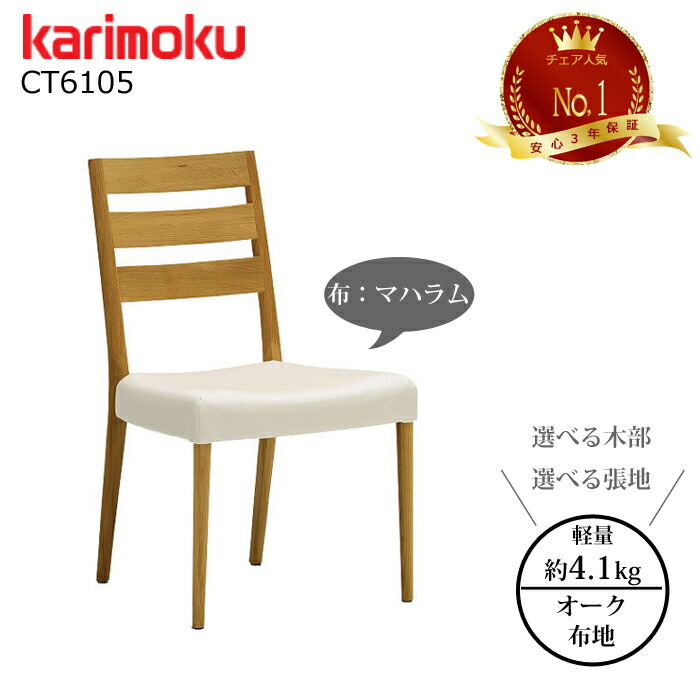 and② カリモク チェア 椅子 1脚 　カフェ　ダイニングチェアー タンスのゲン ダイニングチェア 2脚セット ダイニングチェアー