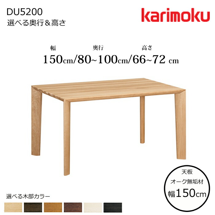 楽天市場】カリモク ダイニングテーブル DU4200 幅125cm 選べる木部