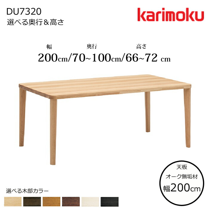 カリモク karimoku ダイニングテーブル 天然木 リビング 食卓 食堂テーブル DE6110XR | ダイニングテーブル | 家具を探す