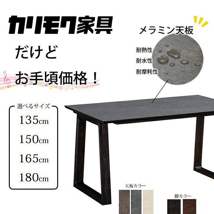 楽天市場】【クーポンで11%OFF】 カリモク メラミン天板 ダイニング