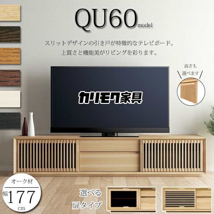 楽天市場】カリモク テレビボード 180サイズ QU6087/QU6088