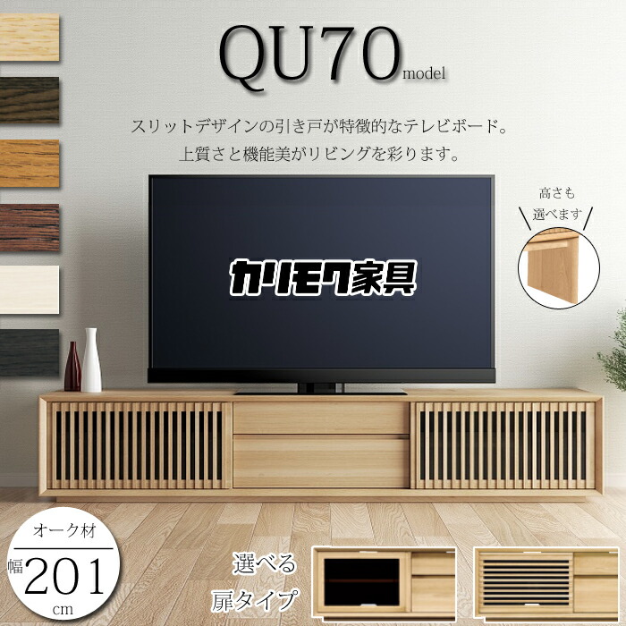 楽天市場】カリモク テレビボード 180サイズ QU6067/QU6068/QU6066
