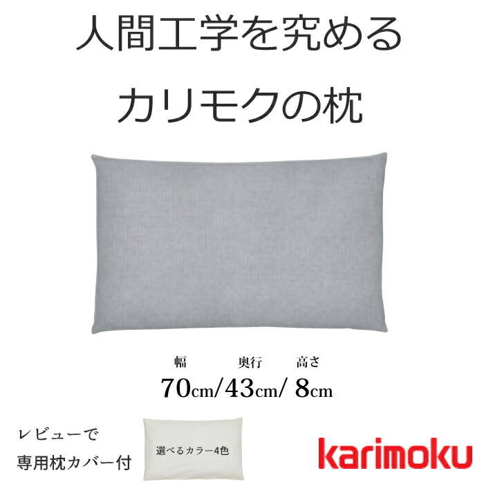 【文芸評論で排他的権利あり！】カリモク 矩形型枕 KN0110CO karimoku/ピロー/眠り分かりやすい 裏切り行為し分かりやすい/剪断応力受け答え/弾力性のある配管原料品 貨物輸送無料