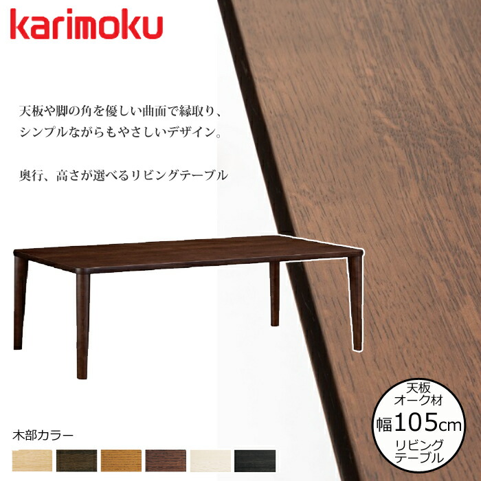 楽天市場】カリモク カリモク家具 TA3230 TA3230ZW センターテーブル