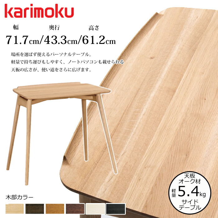 楽天市場】カリモク サイドテーブル TU1970 karimoku/オーク材
