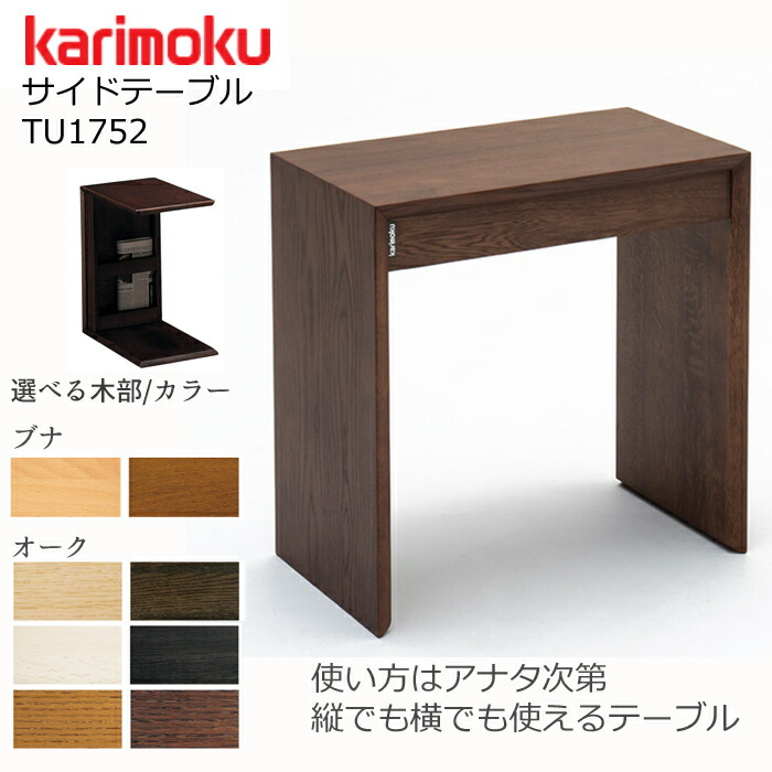 楽天市場】カリモク サイドテーブル TU1970 karimoku/オーク材 楽天市場】カリモク サイドテーブル TU1970 karimoku/オーク材