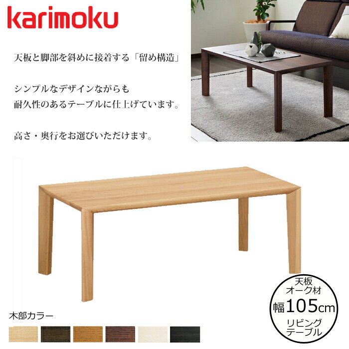 楽天市場】karimoku カリモク センターテーブル 幅100cm テーブル