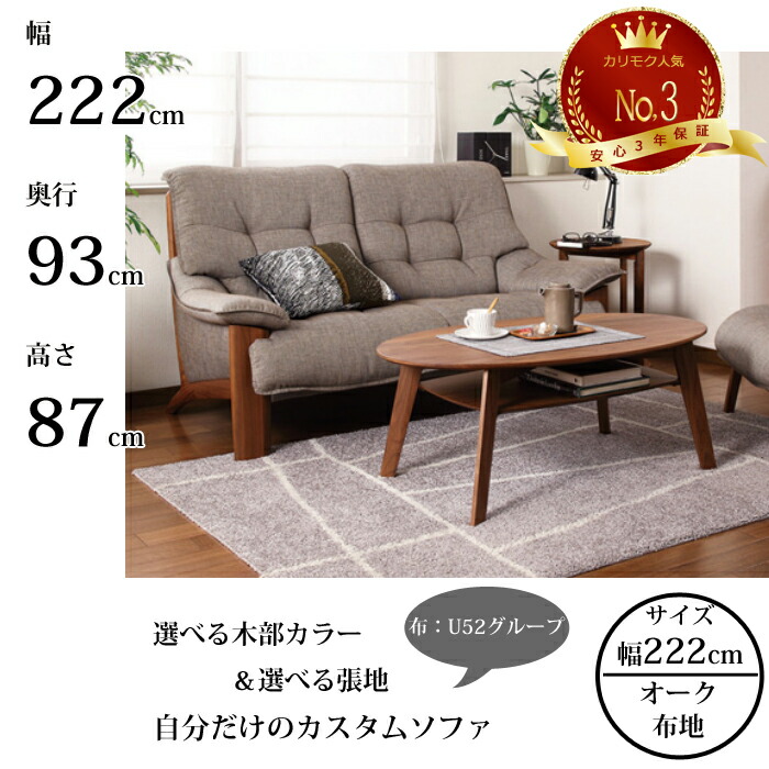 カリモク 長椅子ロング UU4913 幅222cm 選べる木部/選べる張地 布生地(U52グループ) karimoku/日本製/3Pソファ/人気No.3/オーク材 お掃除ロボット対応/送料無料|interior festa!