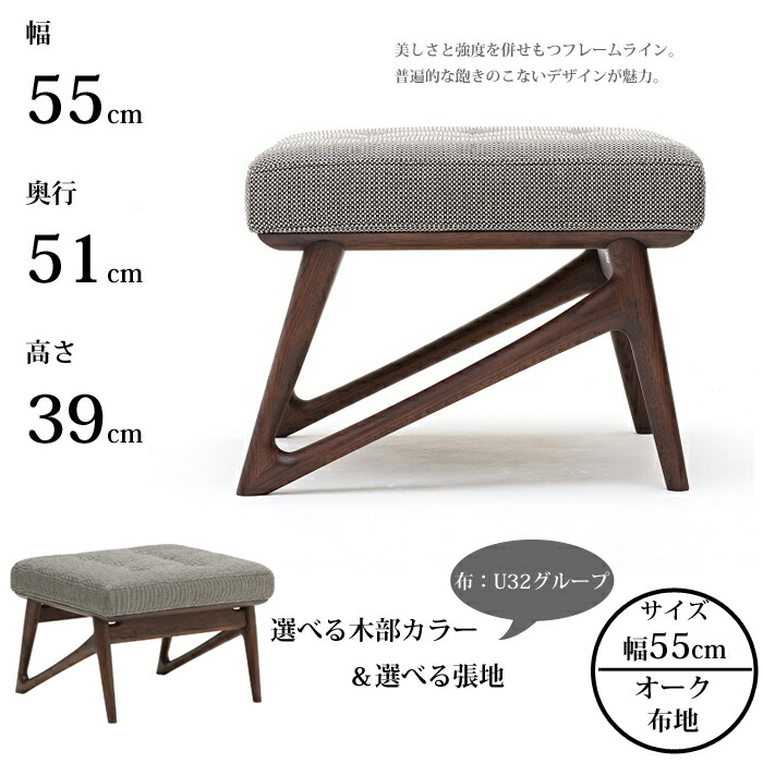 カリモク ESTEEM スツール WB5006 幅55cm 選べる木部/選べる張地 布生地（U32グループ） karimoku/日本製/蛯名紀之氏/デザインスツール お掃除ロボット対応/送料無料｜interior festa！