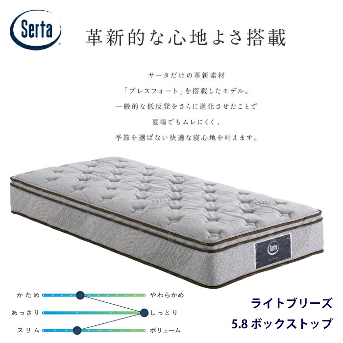 楽天市場】【正規品】サータ ライトブリーズ 5.8 ボックストップ