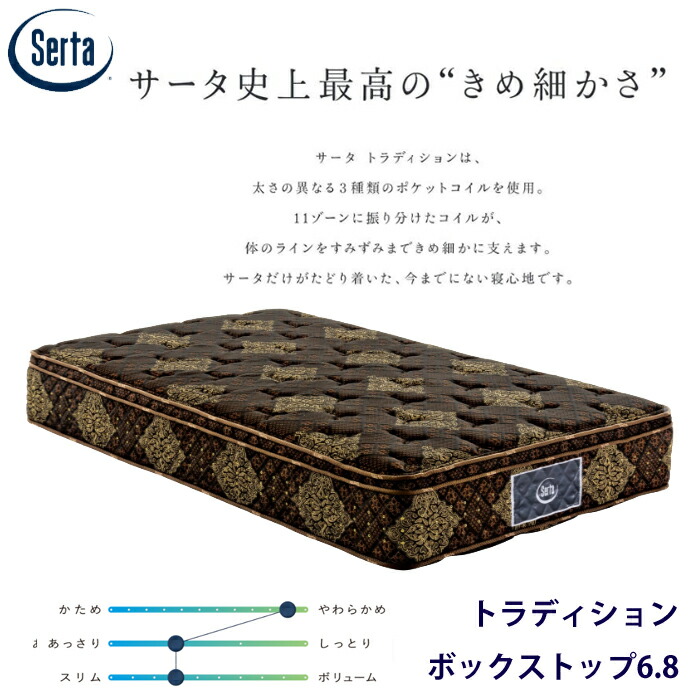 楽天市場】【正規販売店】 サータ マットレス セミダブル 