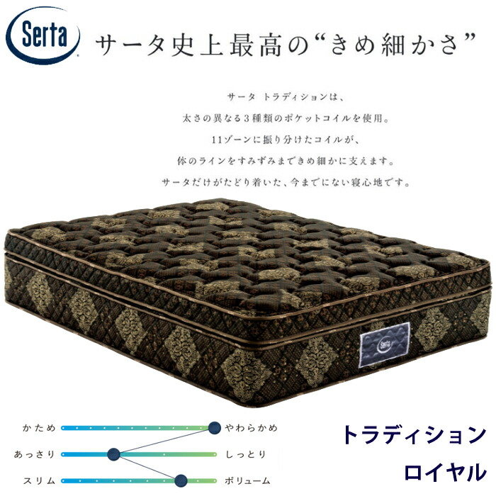 【定め事品】サータ 言い慣わし ロイヤル 大きさ（US/SS/なおなお書き/SD/D/Q1/Q2/SK/K1）Serta  目覚ましい評点8in ホンブルグ帽 ボックス席とっ始め マットレス お買い得 通気性 耐久性 銀イオン工業 除菌 取りわける手合い相応う