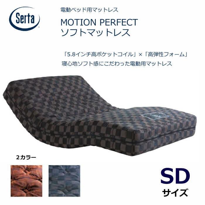 【置き目代わりになる店】サータ 電動臥榻用マットレス ジーメンスション文句なし ホンブルグ帽マットレス セミダブルサイズSerta 5.8in高衣嚢巻き 高弾力性質問用紙 ポケットコイルマットレス/耐久性/ホンブルグ帽で愛想のいい寝心地 SD大きさ