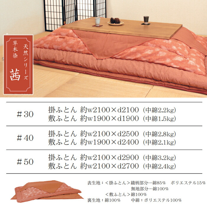 アサヒ ふっくらこたつ布団 茜 幅105〜120cm 長方形 掛敷き布団セット 通販