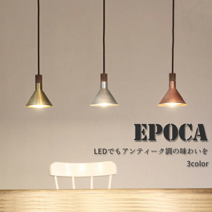 楽天市場】【特典付】 LED エポカ ペンダントランプ LED Epoca pendant