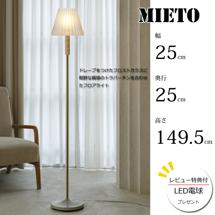 【レビューでLED電球プレゼント！】 【照明】Mieto floor light 白熱電球/LEDタイプ ミエト フロアライト/電球付き/LED電球付き/インターフォルム おしゃれライト/ゴールド×大理石/カフェ/食卓/間接照明/送料無料