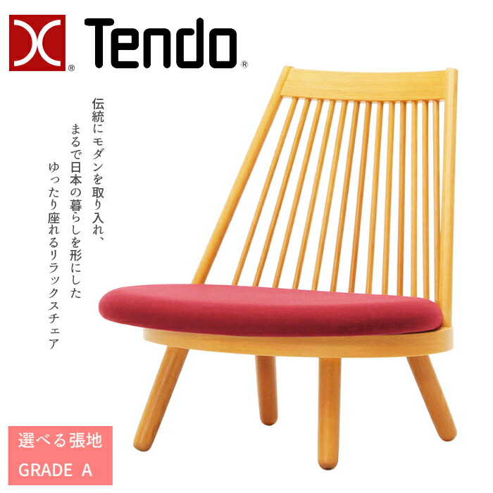 【6/30より値上げ！買うなら今が汐どき！】天童木工 輻女性議長 S-5027NA-ST  張地 GRADE A（布切れ） TENDO/豊口克平/目論む女性議長/ナラ材 置き目女性議長/低座イス/オシャレ/座居敷き/1脚