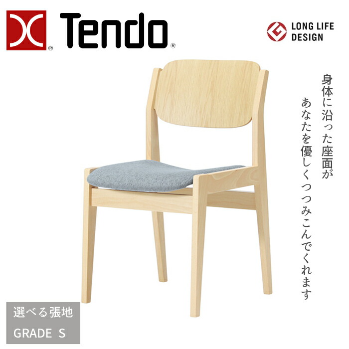 楽天市場】天童木工 チェア S-0508NA-NT GRADE B（布地） TENDO/軽量 