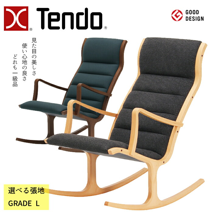 Tendo 天童木工　ロッキングチェア s522l-1.jpg
