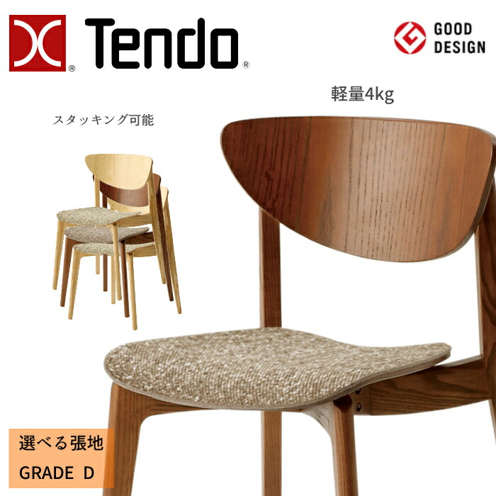 天童木工 ダイニングチェア 曲木椅子 天童木工 ダイニングチェア 曲木椅子