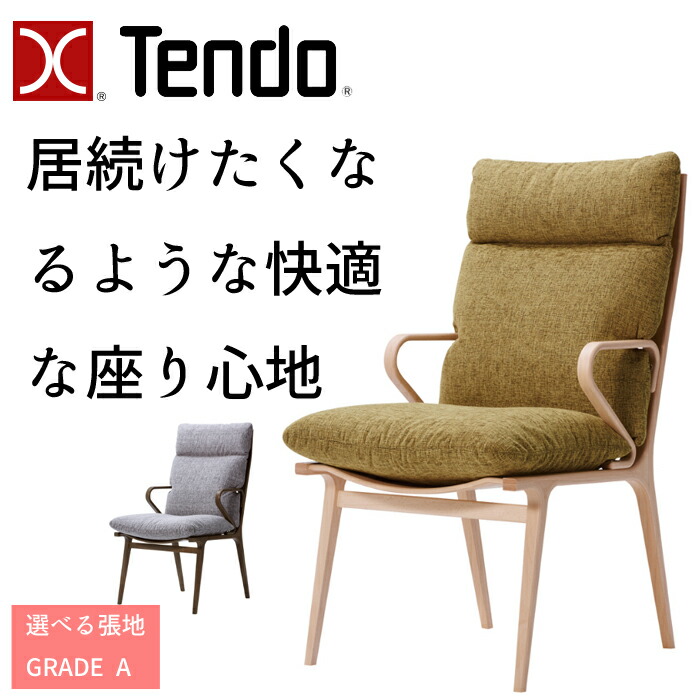【6/30より値上げ！買うなら今が汐どき！】天童木工 ひじ掛けいす DAN T-3238WB 張地 GRADE A（織り地）ご機嫌うしろ側 TENDO/小林幹也/絵図面女性議長/オシャレ/白いこと砂浜材 分かりやすい絵図面/夕めし女性議長/1脚