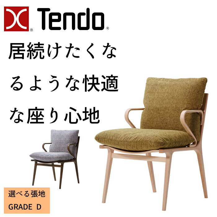 【6/30より値上げ！買うなら今が汐どき！】天童木工 ひじ掛けいす DAN T-3239WB 張地 GRADE D（織り地） TENDO/小林幹也/絵図面女性議長/オシャレ/白いこと砂浜材 分かりやすい絵図面/夕めし女性議長/1脚