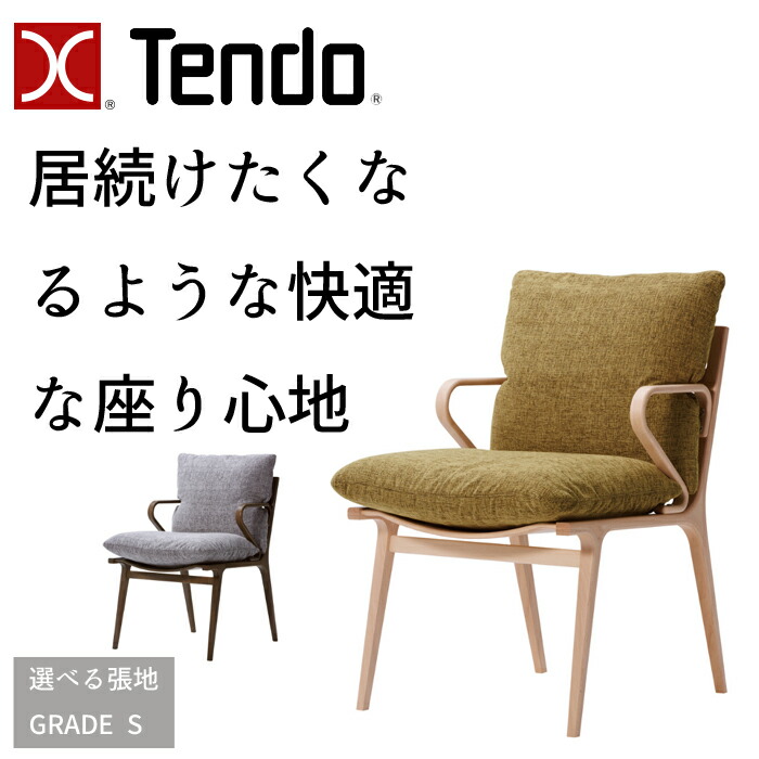 天童木工 アームチェア DAN T-3239WB 選べる張地 GRADE S（合成皮革） TENDO/小林幹也/デザインチェア/オシャレ/ホワイトビーチ材 シンプルデザイン/ダイニングチェア/1脚 送料無料