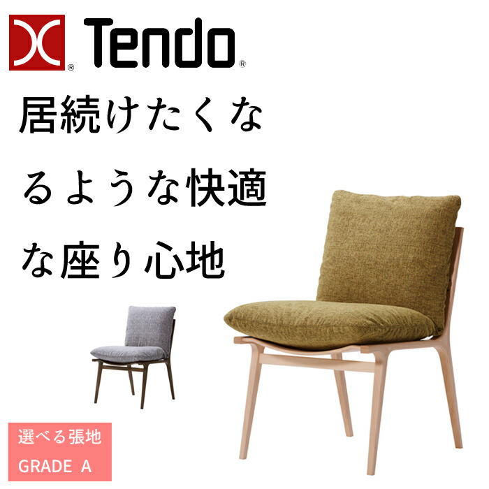 天童木工 チェア DAN T-3240WB 選べる張地 GRADE A（布地） TENDO/小林幹也/デザインチェア/オシャレ/ホワイトビーチ材 シンプルデザイン/ダイニングチェア/1脚 送料無料