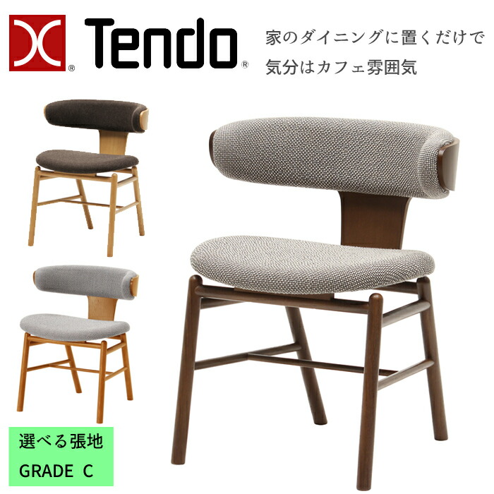 天童木工 アームチェア T-3265NA 選べる木部カラー 張地 GRADE C（布地） TENDO/中村拓志&NAP建築設計事務所/デザインチェア/ナラ材 カフェスタイル/ダイニングチェア/1脚｜interior festa！