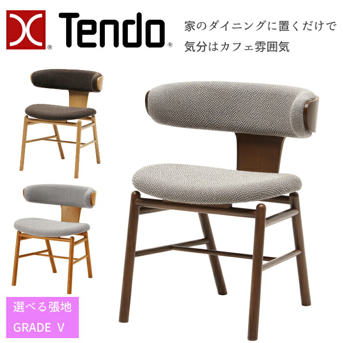 天童木工 アームチェア T-3265NA 選べる木部カラー 選べる張地 GRADE V（ビニールレザー） TENDO/中村拓志&NAP建築設計事務所/デザインチェア/ナラ材 カフェスタイル/ダイニングチェア/1脚 送料無料 76,835円