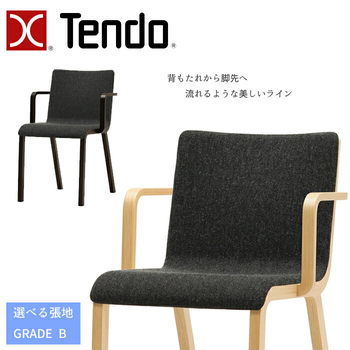 送料設置無料！天童木工 tendo 安楽椅子 ファブリック1人掛けソファ2脚 送料設置無料！天童木工 tendo 安楽椅子 ファブリック1人掛け