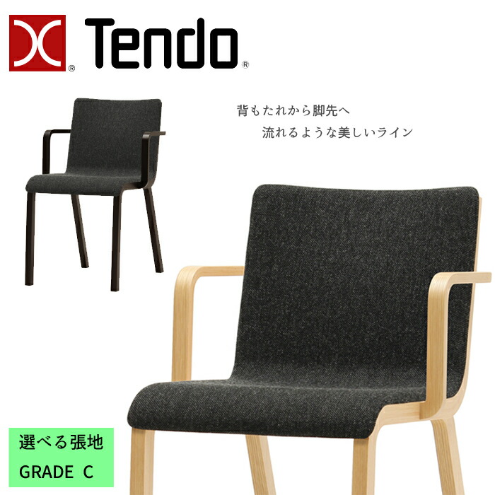 天童木工 アームチェア PLYPLY T-3279NA 選べる張地 GRADE C（布地） TENDO/JAPANESE MODERN /80 PROJECT/熊野 亘/デザインチェア/オシャレ/ナラ材 シンプルデザイン/ダイニングチェア/1脚 送料無料